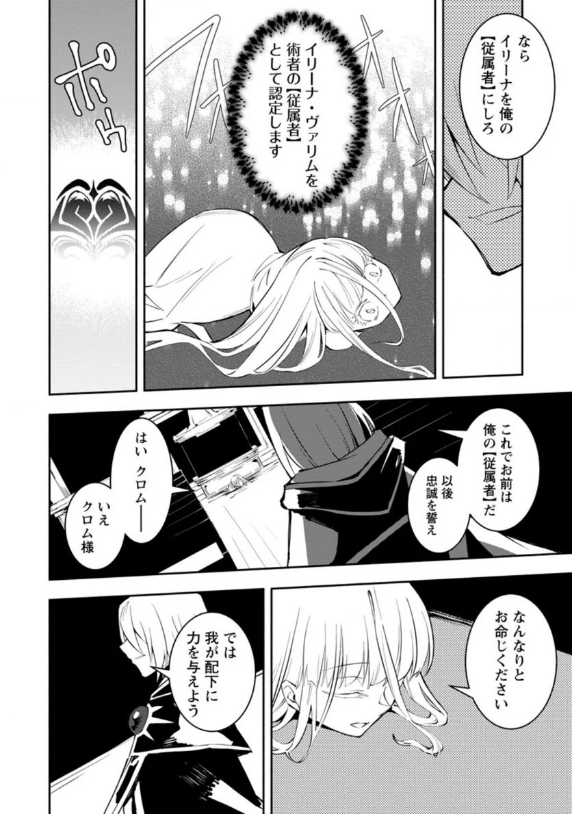恋人を寝取られ、勇者パーティから追放されたけど、EXスキル【固定ダメージ】に目覚めて無敵の存在に。さあ、復讐を始めよう。 第5.2話 - Trang 12