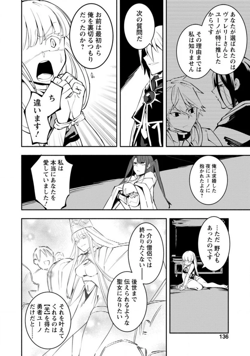 恋人を寝取られ、勇者パーティから追放されたけど、EXスキル【固定ダメージ】に目覚めて無敵の存在に。さあ、復讐を始めよう。 第5.2話 - Trang 4