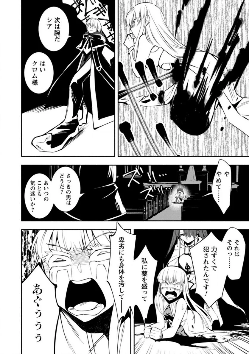 恋人を寝取られ、勇者パーティから追放されたけど、EXスキル【固定ダメージ】に目覚めて無敵の存在に。さあ、復讐を始めよう。 第5.2話 - Trang 6