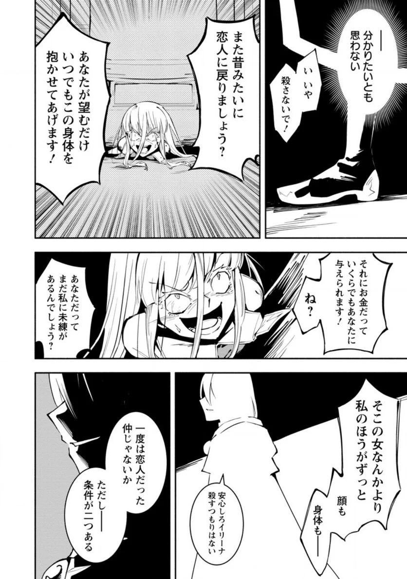 恋人を寝取られ、勇者パーティから追放されたけど、EXスキル【固定ダメージ】に目覚めて無敵の存在に。さあ、復讐を始めよう。 第5.2話 - Trang 8