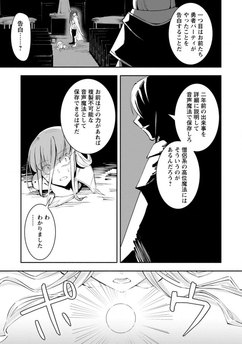 恋人を寝取られ、勇者パーティから追放されたけど、EXスキル【固定ダメージ】に目覚めて無敵の存在に。さあ、復讐を始めよう。 第5.2話 - Trang 9