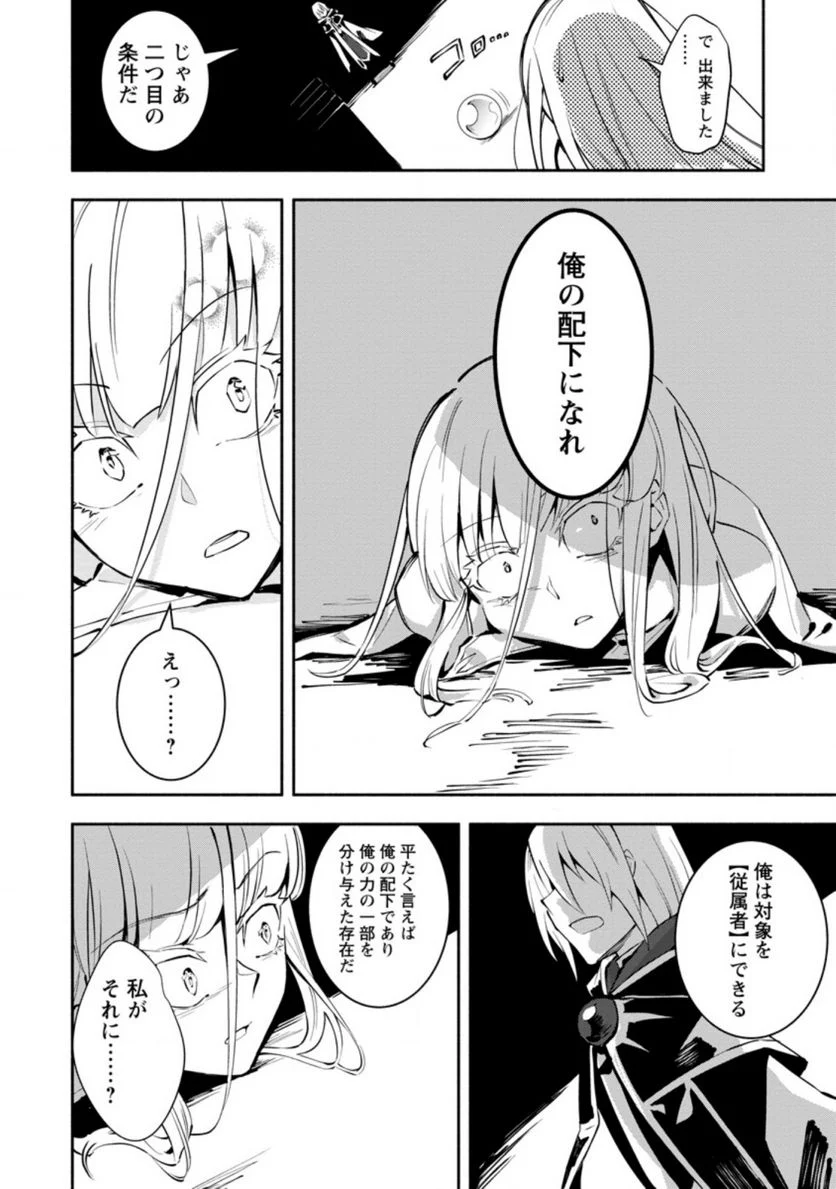 恋人を寝取られ、勇者パーティから追放されたけど、EXスキル【固定ダメージ】に目覚めて無敵の存在に。さあ、復讐を始めよう。 第5.2話 - Trang 10