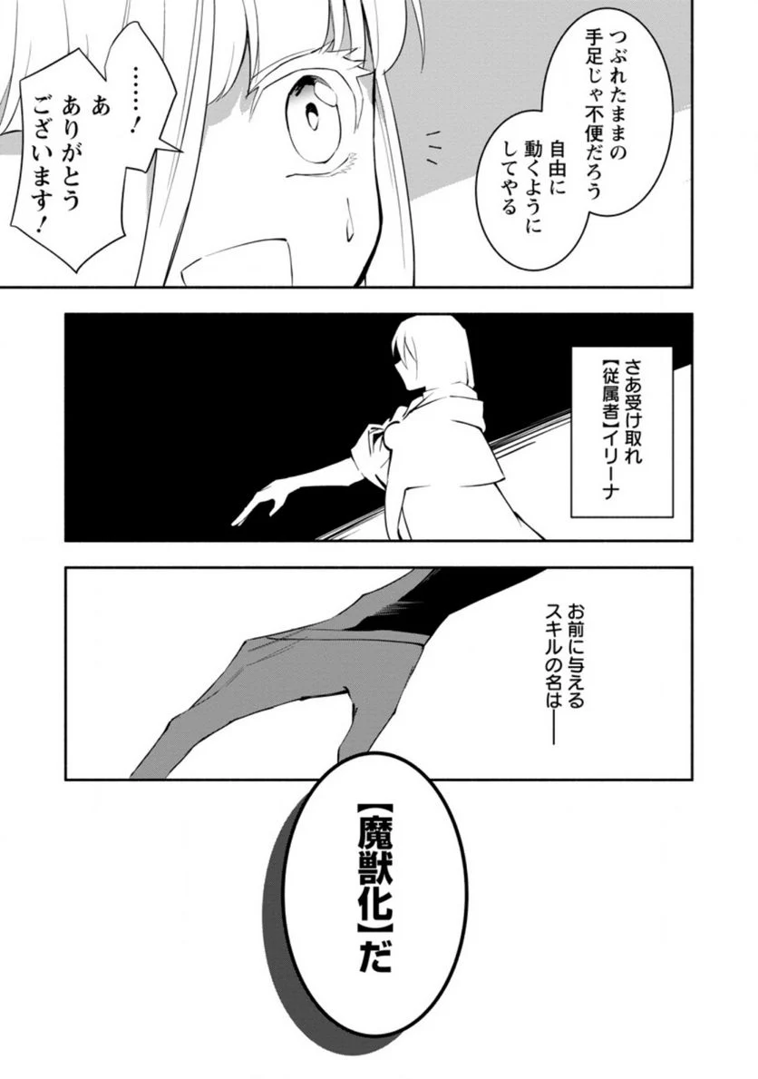 恋人を寝取られ、勇者パーティから追放されたけど、EXスキル【固定ダメージ】に目覚めて無敵の存在に。さあ、復讐を始めよう。 第5.3話 - Trang 1