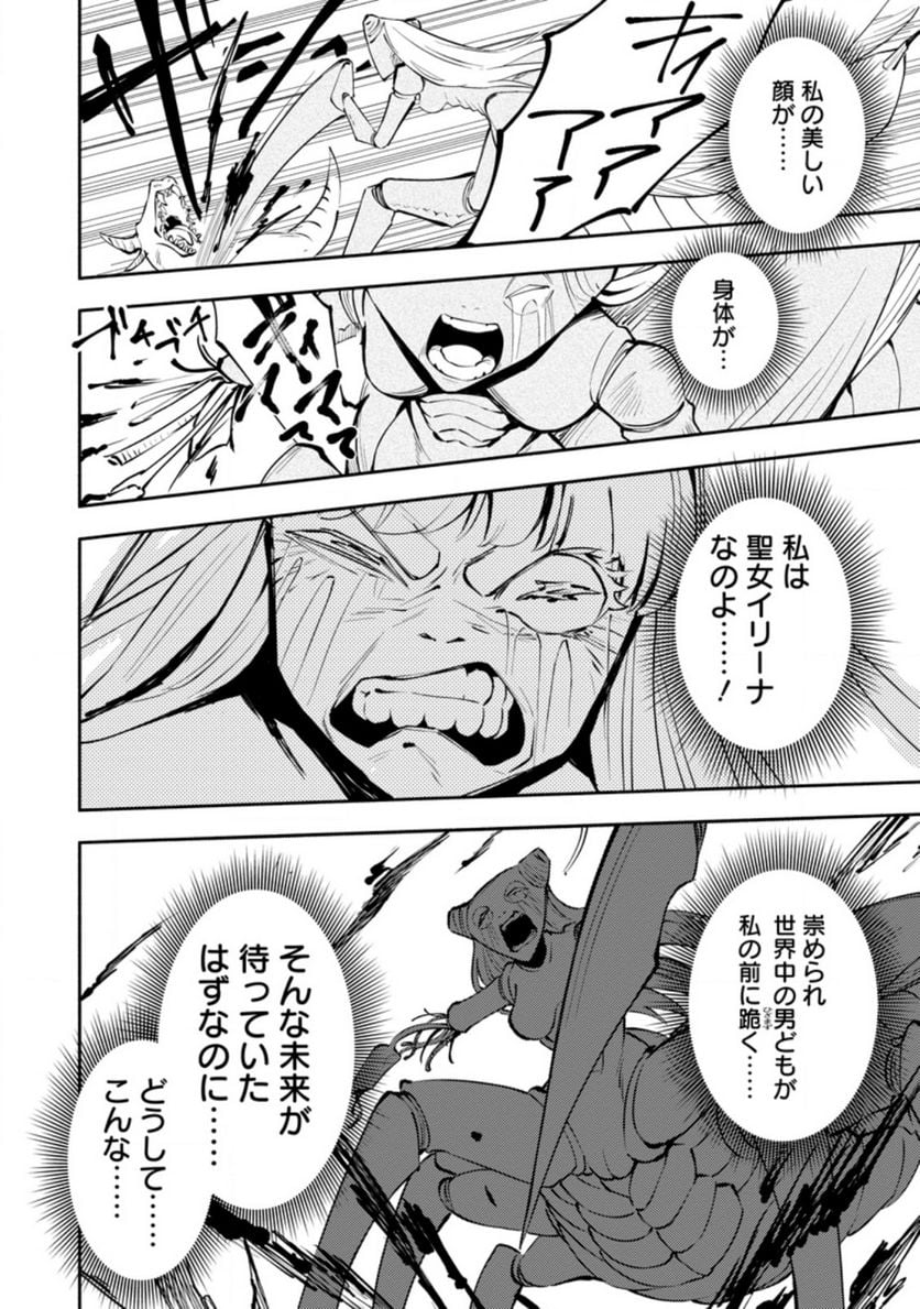 恋人を寝取られ、勇者パーティから追放されたけど、EXスキル【固定ダメージ】に目覚めて無敵の存在に。さあ、復讐を始めよう。 第5.3話 - Trang 6