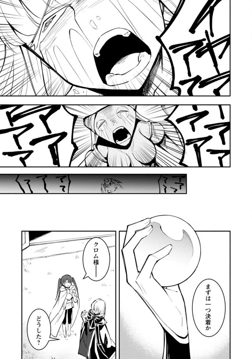 恋人を寝取られ、勇者パーティから追放されたけど、EXスキル【固定ダメージ】に目覚めて無敵の存在に。さあ、復讐を始めよう。 第5.3話 - Trang 7