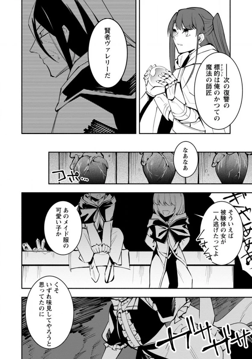恋人を寝取られ、勇者パーティから追放されたけど、EXスキル【固定ダメージ】に目覚めて無敵の存在に。さあ、復讐を始めよう。 第5.3話 - Trang 10