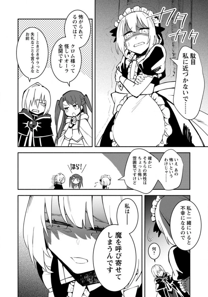 恋人を寝取られ、勇者パーティから追放されたけど、EXスキル【固定ダメージ】に目覚めて無敵の存在に。さあ、復讐を始めよう。 第6.1話 - Trang 6