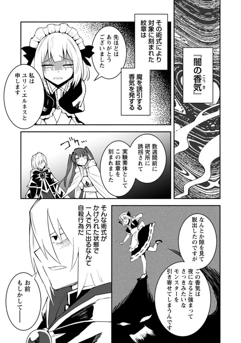 恋人を寝取られ、勇者パーティから追放されたけど、EXスキル【固定ダメージ】に目覚めて無敵の存在に。さあ、復讐を始めよう。 第6.1話 - Trang 7