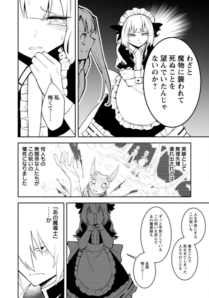 恋人を寝取られ、勇者パーティから追放されたけど、EXスキル【固定ダメージ】に目覚めて無敵の存在に。さあ、復讐を始めよう。 第6.1話 - Trang 8