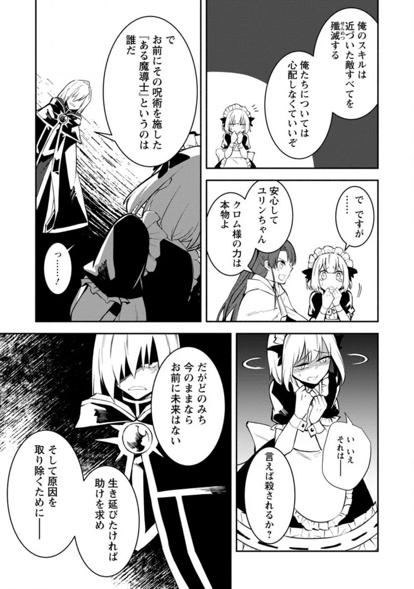 恋人を寝取られ、勇者パーティから追放されたけど、EXスキル【固定ダメージ】に目覚めて無敵の存在に。さあ、復讐を始めよう。 第6.1話 - Trang 9