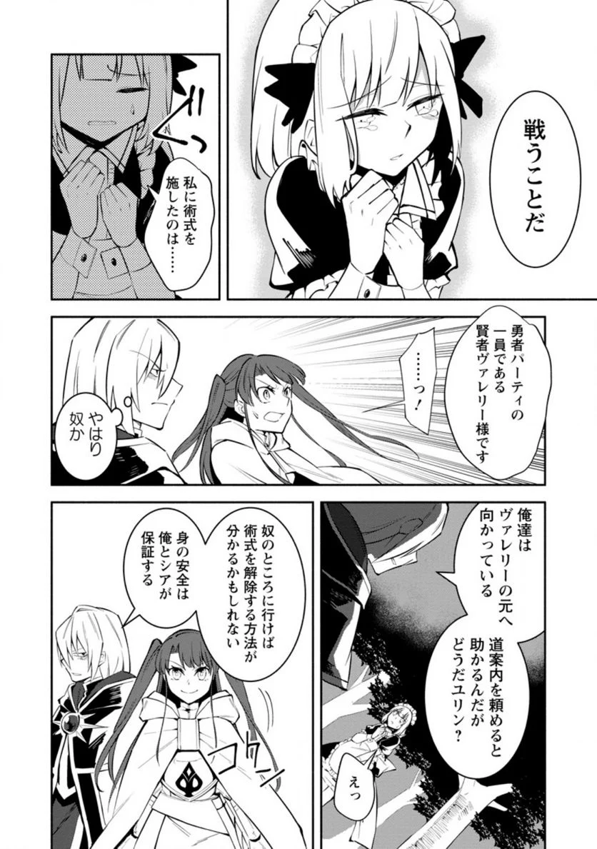 恋人を寝取られ、勇者パーティから追放されたけど、EXスキル【固定ダメージ】に目覚めて無敵の存在に。さあ、復讐を始めよう。 第6.1話 - Trang 10