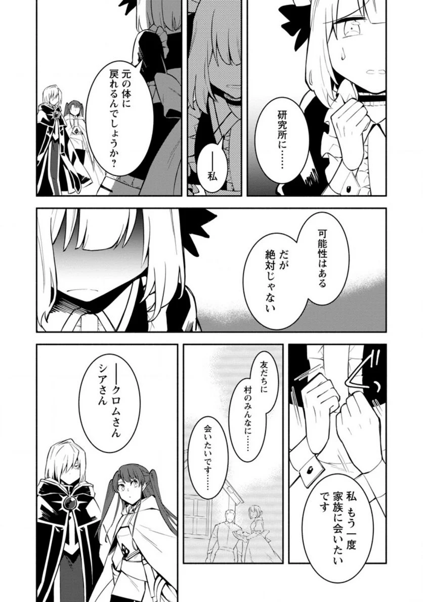 恋人を寝取られ、勇者パーティから追放されたけど、EXスキル【固定ダメージ】に目覚めて無敵の存在に。さあ、復讐を始めよう。 第6.2話 - Trang 1