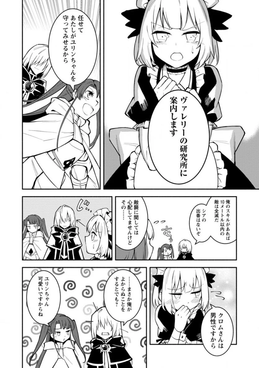 恋人を寝取られ、勇者パーティから追放されたけど、EXスキル【固定ダメージ】に目覚めて無敵の存在に。さあ、復讐を始めよう。 第6.2話 - Trang 2
