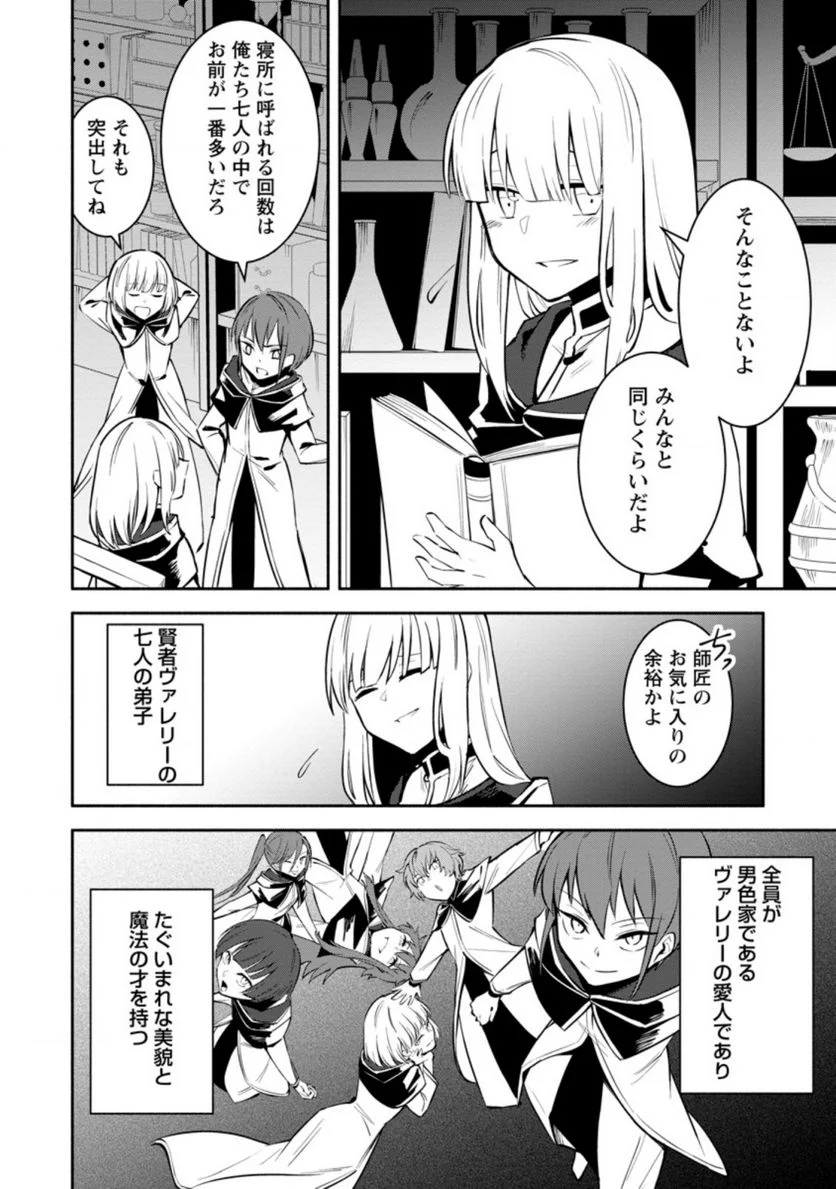 恋人を寝取られ、勇者パーティから追放されたけど、EXスキル【固定ダメージ】に目覚めて無敵の存在に。さあ、復讐を始めよう。 第6.2話 - Trang 4