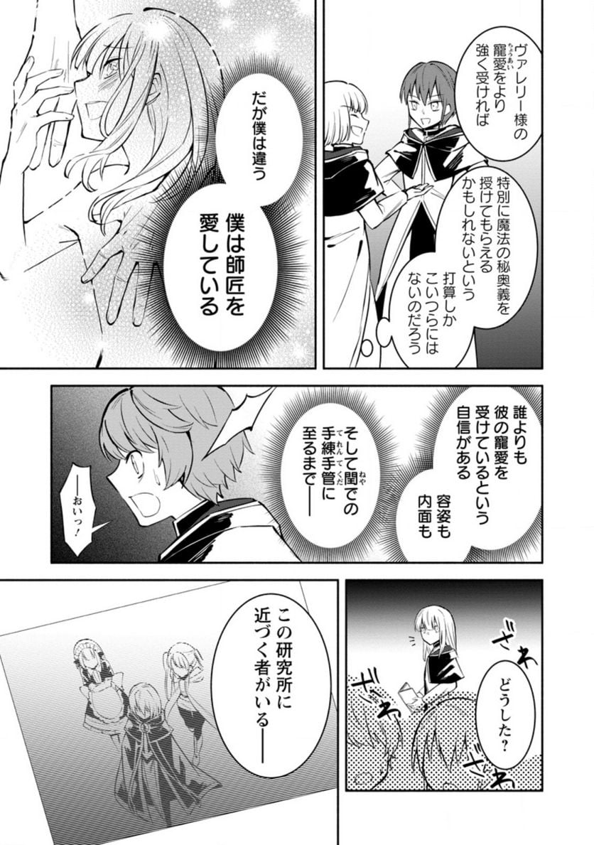 恋人を寝取られ、勇者パーティから追放されたけど、EXスキル【固定ダメージ】に目覚めて無敵の存在に。さあ、復讐を始めよう。 第6.2話 - Trang 5
