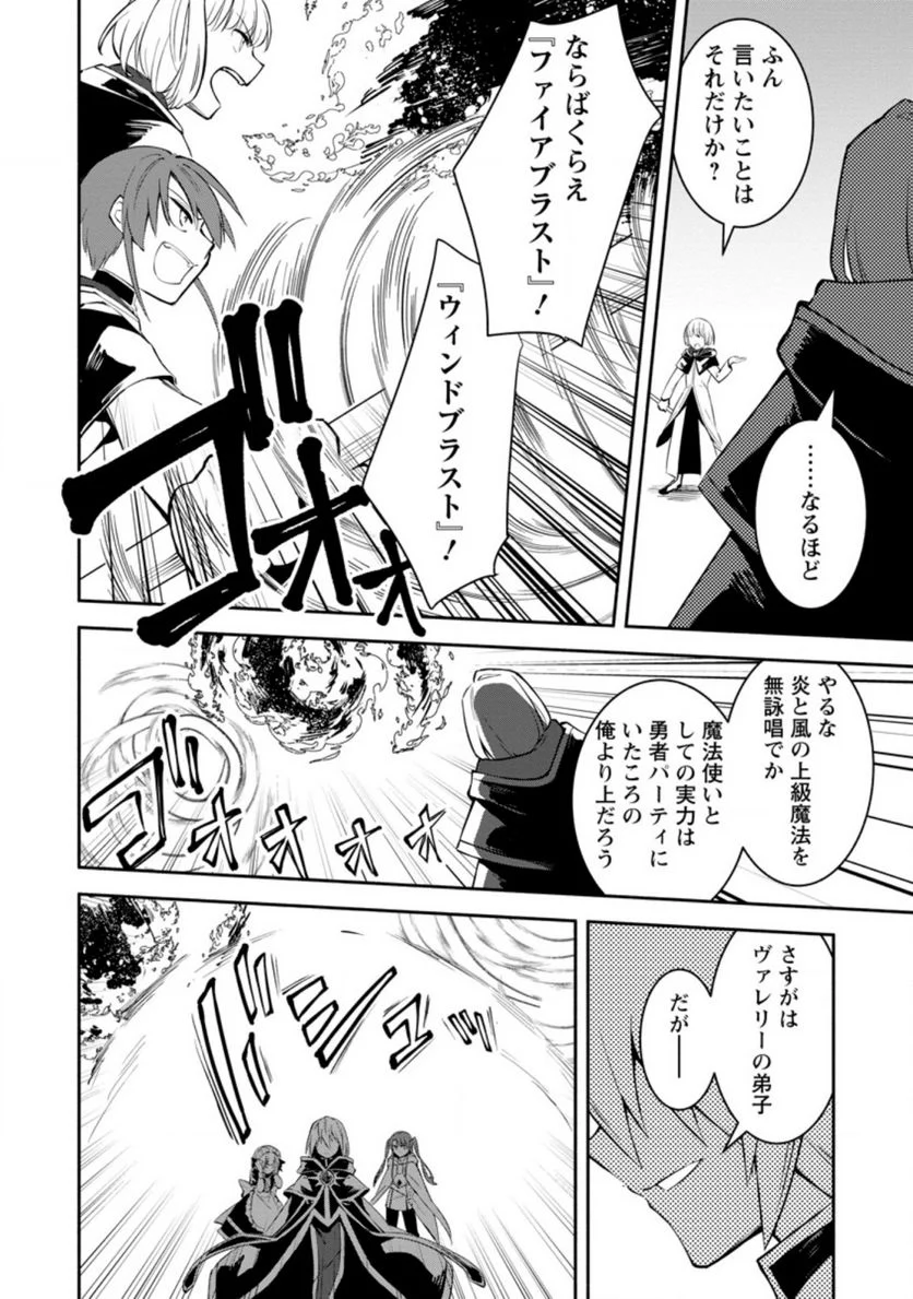 恋人を寝取られ、勇者パーティから追放されたけど、EXスキル【固定ダメージ】に目覚めて無敵の存在に。さあ、復讐を始めよう。 第6.2話 - Trang 10