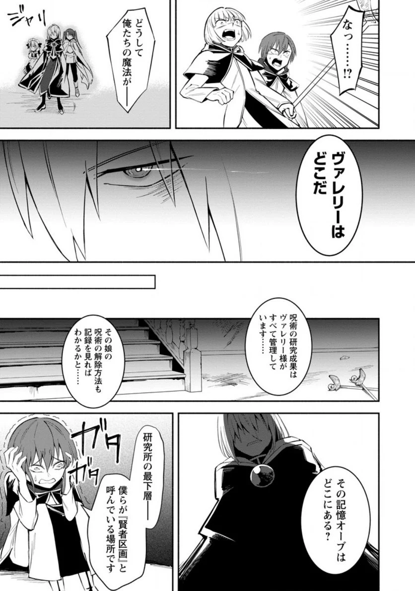 恋人を寝取られ、勇者パーティから追放されたけど、EXスキル【固定ダメージ】に目覚めて無敵の存在に。さあ、復讐を始めよう。 第6.3話 - Trang 1