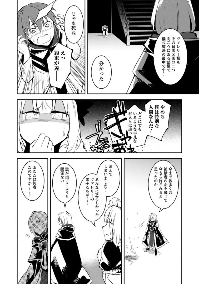 恋人を寝取られ、勇者パーティから追放されたけど、EXスキル【固定ダメージ】に目覚めて無敵の存在に。さあ、復讐を始めよう。 第6.3話 - Trang 2