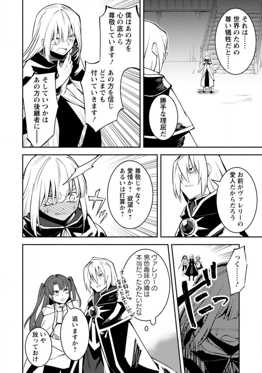 恋人を寝取られ、勇者パーティから追放されたけど、EXスキル【固定ダメージ】に目覚めて無敵の存在に。さあ、復讐を始めよう。 第6.3話 - Trang 4
