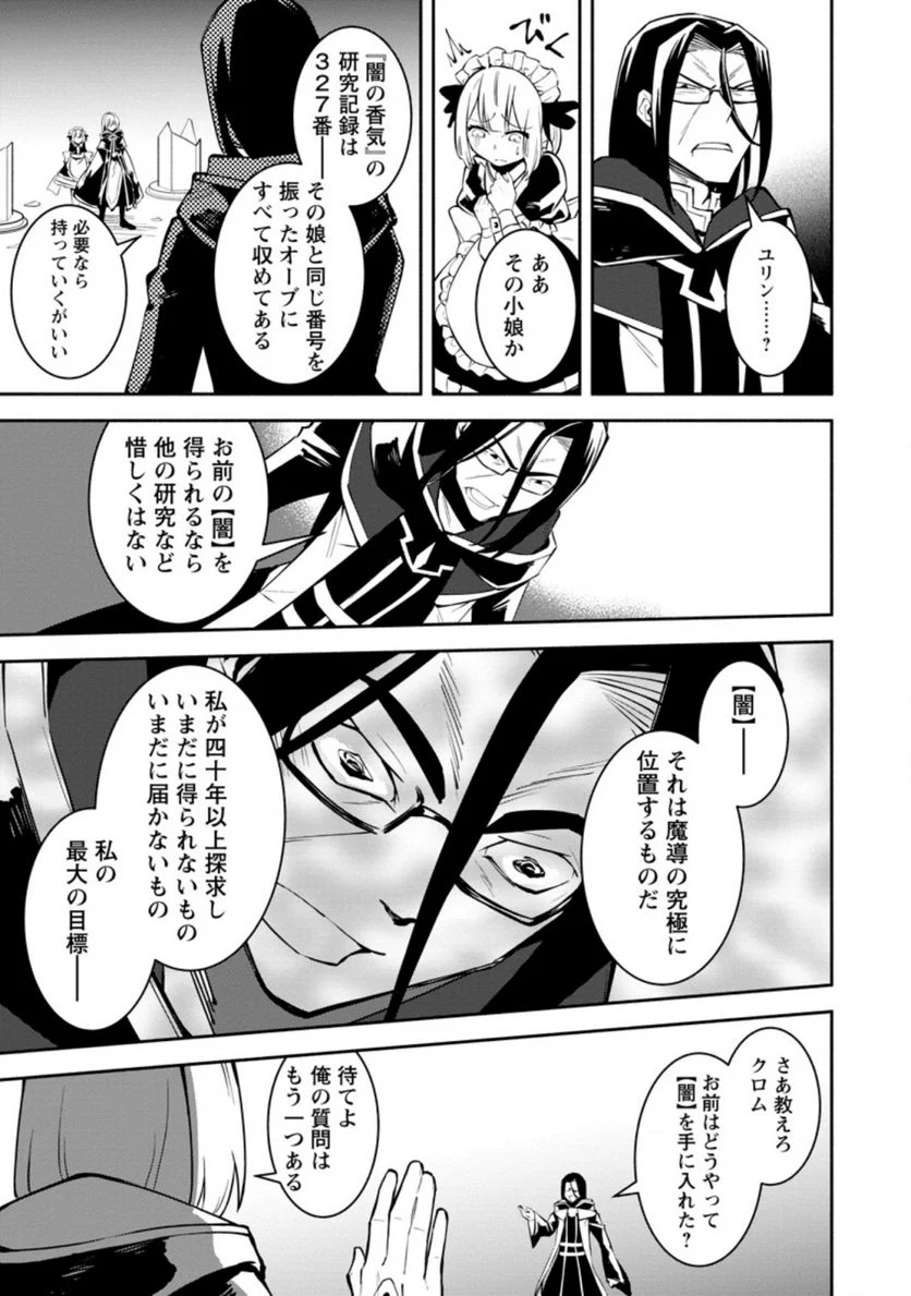 恋人を寝取られ、勇者パーティから追放されたけど、EXスキル【固定ダメージ】に目覚めて無敵の存在に。さあ、復讐を始めよう。 第6.3話 - Trang 9