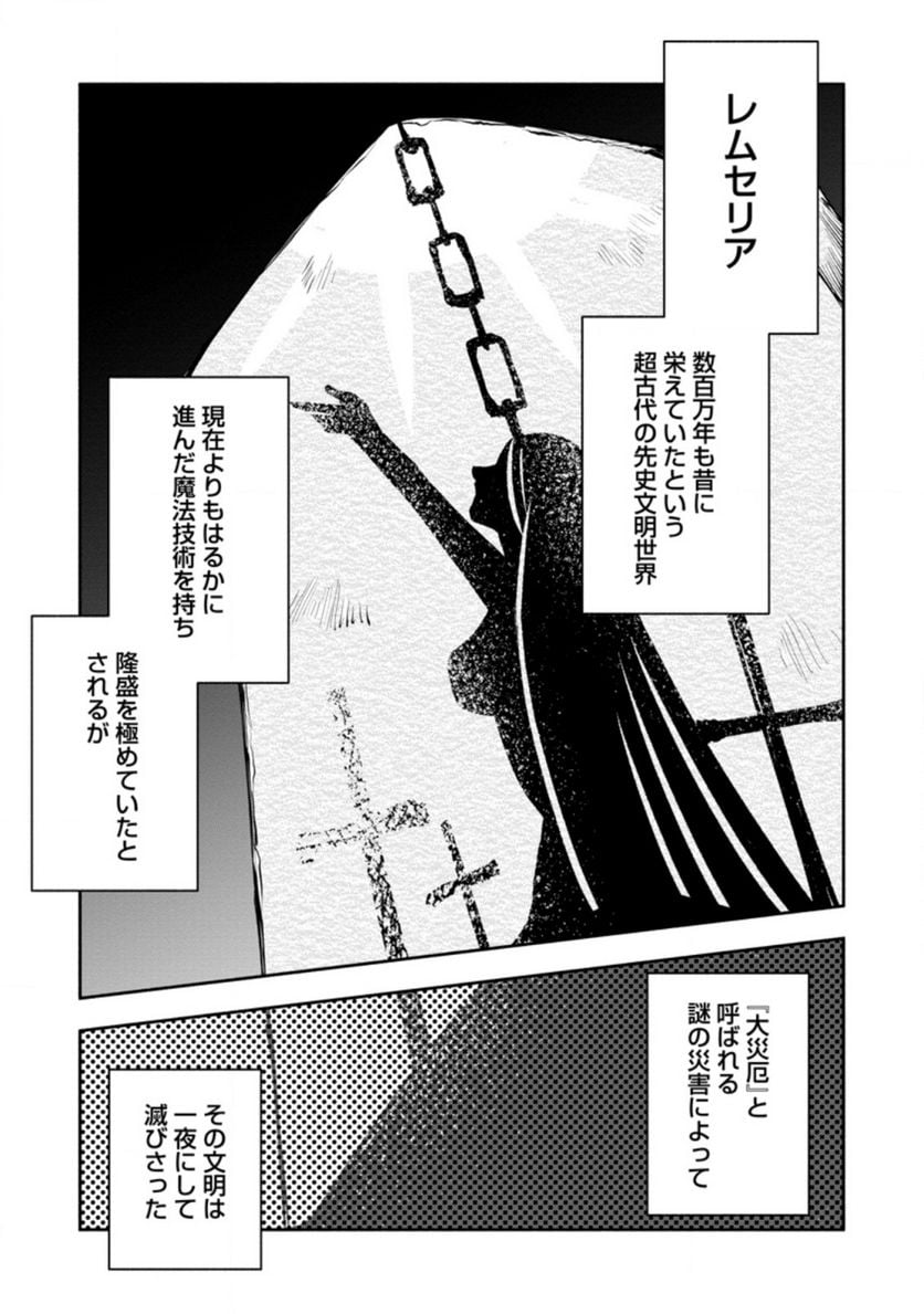 恋人を寝取られ、勇者パーティから追放されたけど、EXスキル【固定ダメージ】に目覚めて無敵の存在に。さあ、復讐を始めよう。 第7.1話 - Trang 1