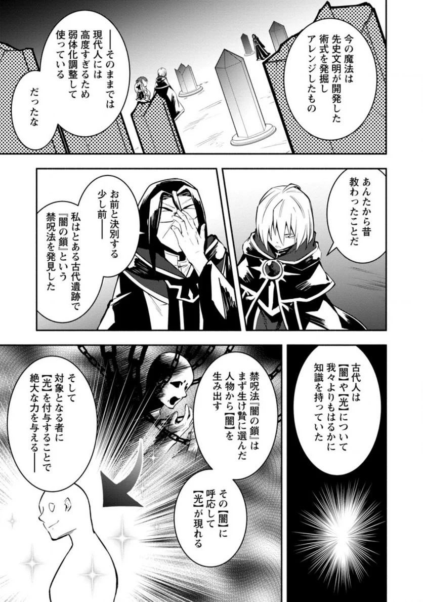 恋人を寝取られ、勇者パーティから追放されたけど、EXスキル【固定ダメージ】に目覚めて無敵の存在に。さあ、復讐を始めよう。 第7.1話 - Trang 3