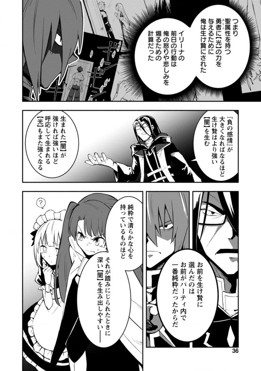 恋人を寝取られ、勇者パーティから追放されたけど、EXスキル【固定ダメージ】に目覚めて無敵の存在に。さあ、復讐を始めよう。 第7.1話 - Trang 4