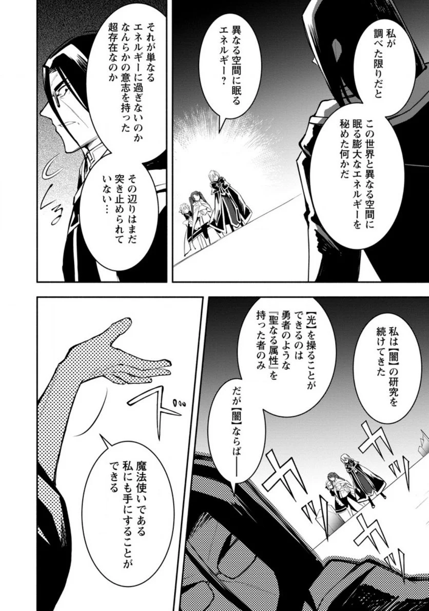 恋人を寝取られ、勇者パーティから追放されたけど、EXスキル【固定ダメージ】に目覚めて無敵の存在に。さあ、復讐を始めよう。 第7.1話 - Trang 6