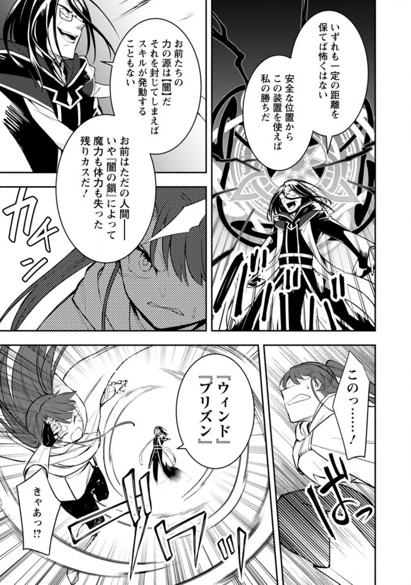 恋人を寝取られ、勇者パーティから追放されたけど、EXスキル【固定ダメージ】に目覚めて無敵の存在に。さあ、復讐を始めよう。 第7.1話 - Trang 9
