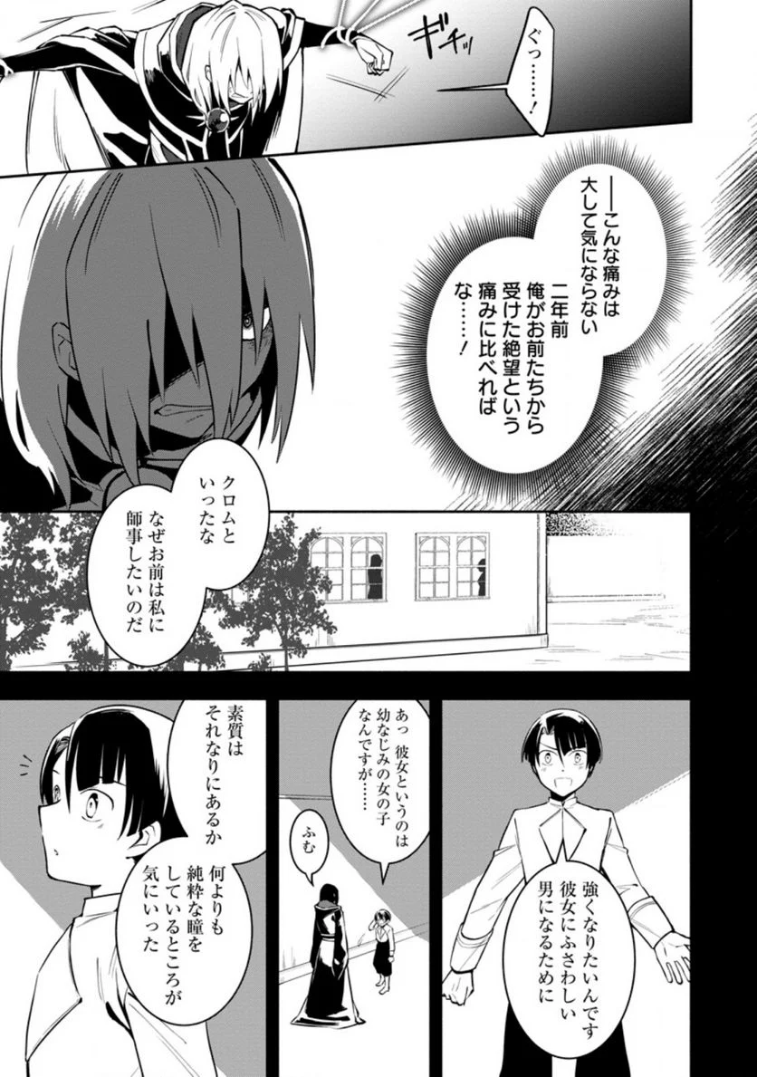 恋人を寝取られ、勇者パーティから追放されたけど、EXスキル【固定ダメージ】に目覚めて無敵の存在に。さあ、復讐を始めよう。 第7.2話 - Trang 2