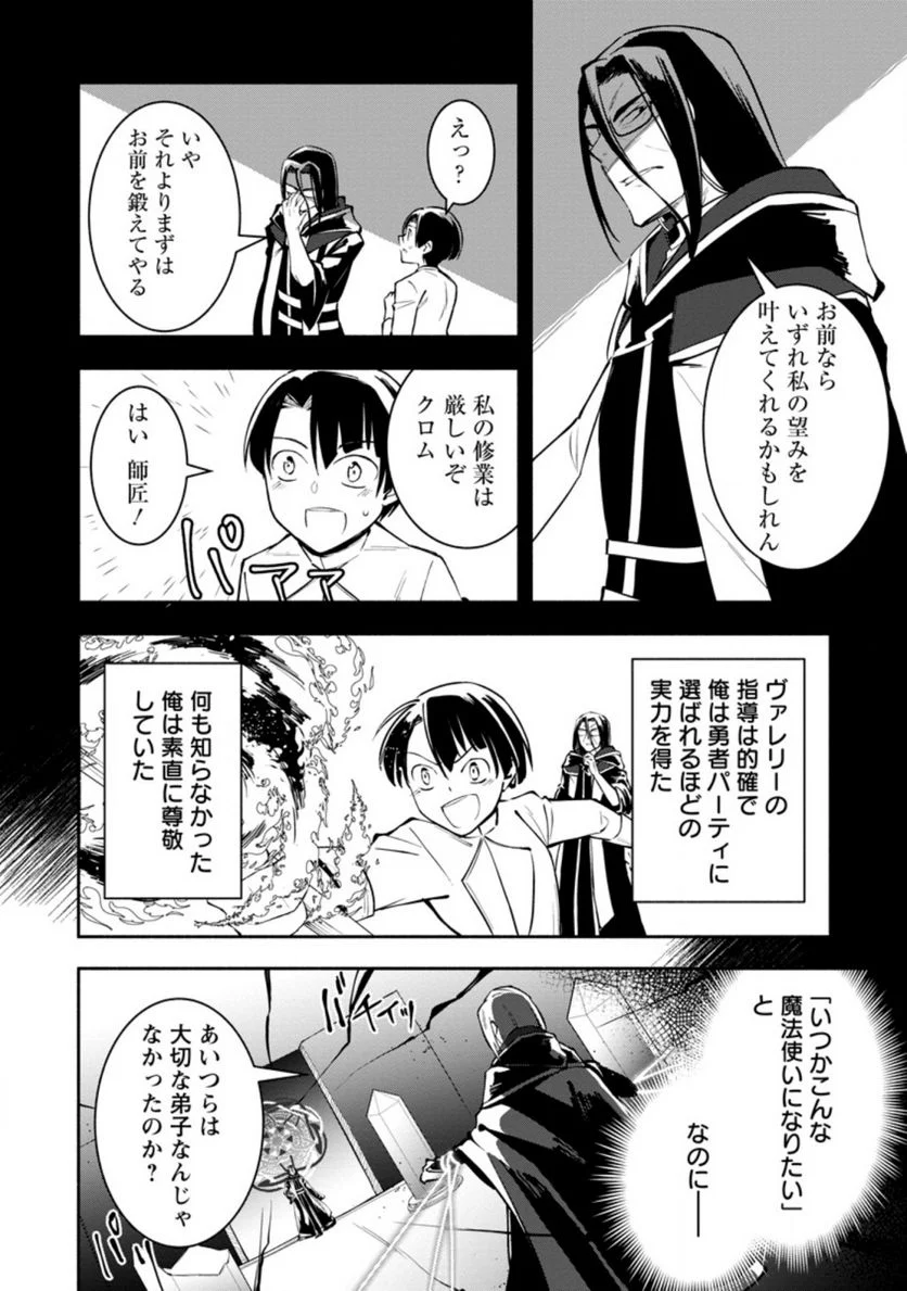 恋人を寝取られ、勇者パーティから追放されたけど、EXスキル【固定ダメージ】に目覚めて無敵の存在に。さあ、復讐を始めよう。 第7.2話 - Trang 3