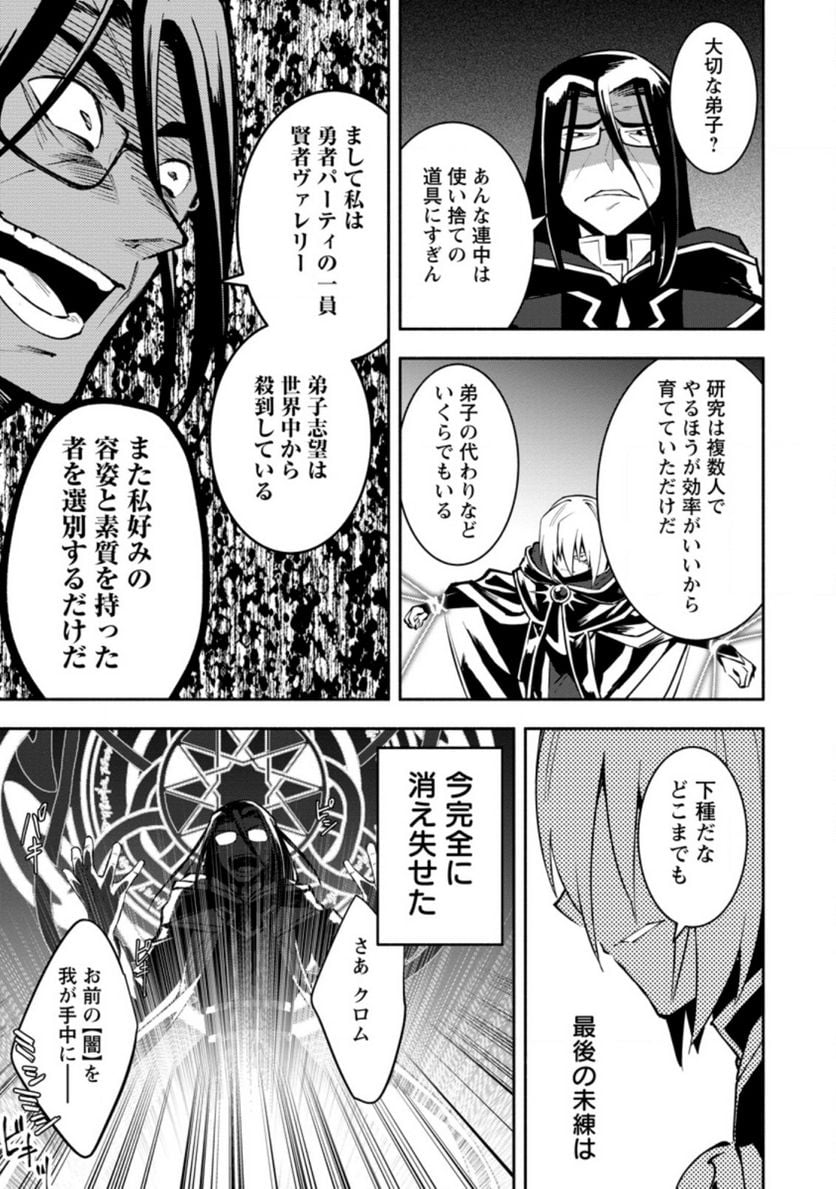 恋人を寝取られ、勇者パーティから追放されたけど、EXスキル【固定ダメージ】に目覚めて無敵の存在に。さあ、復讐を始めよう。 第7.2話 - Trang 4