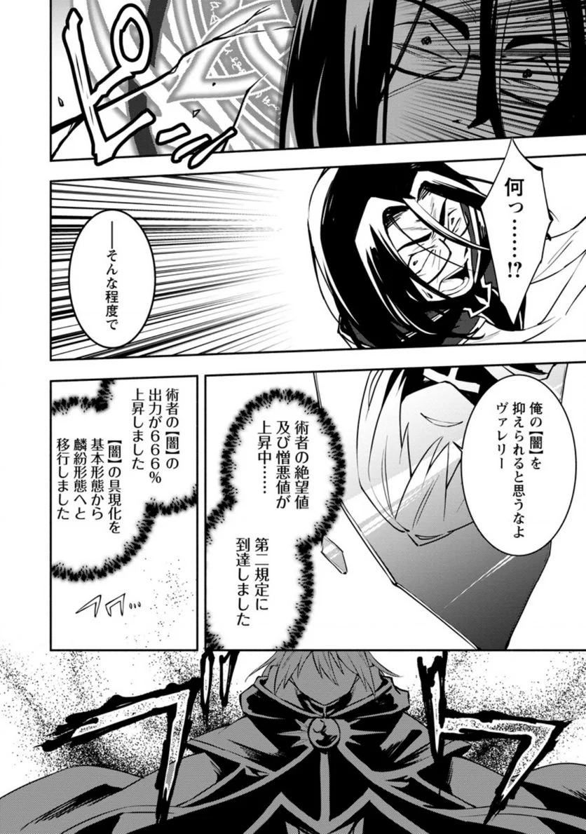 恋人を寝取られ、勇者パーティから追放されたけど、EXスキル【固定ダメージ】に目覚めて無敵の存在に。さあ、復讐を始めよう。 第7.2話 - Trang 5