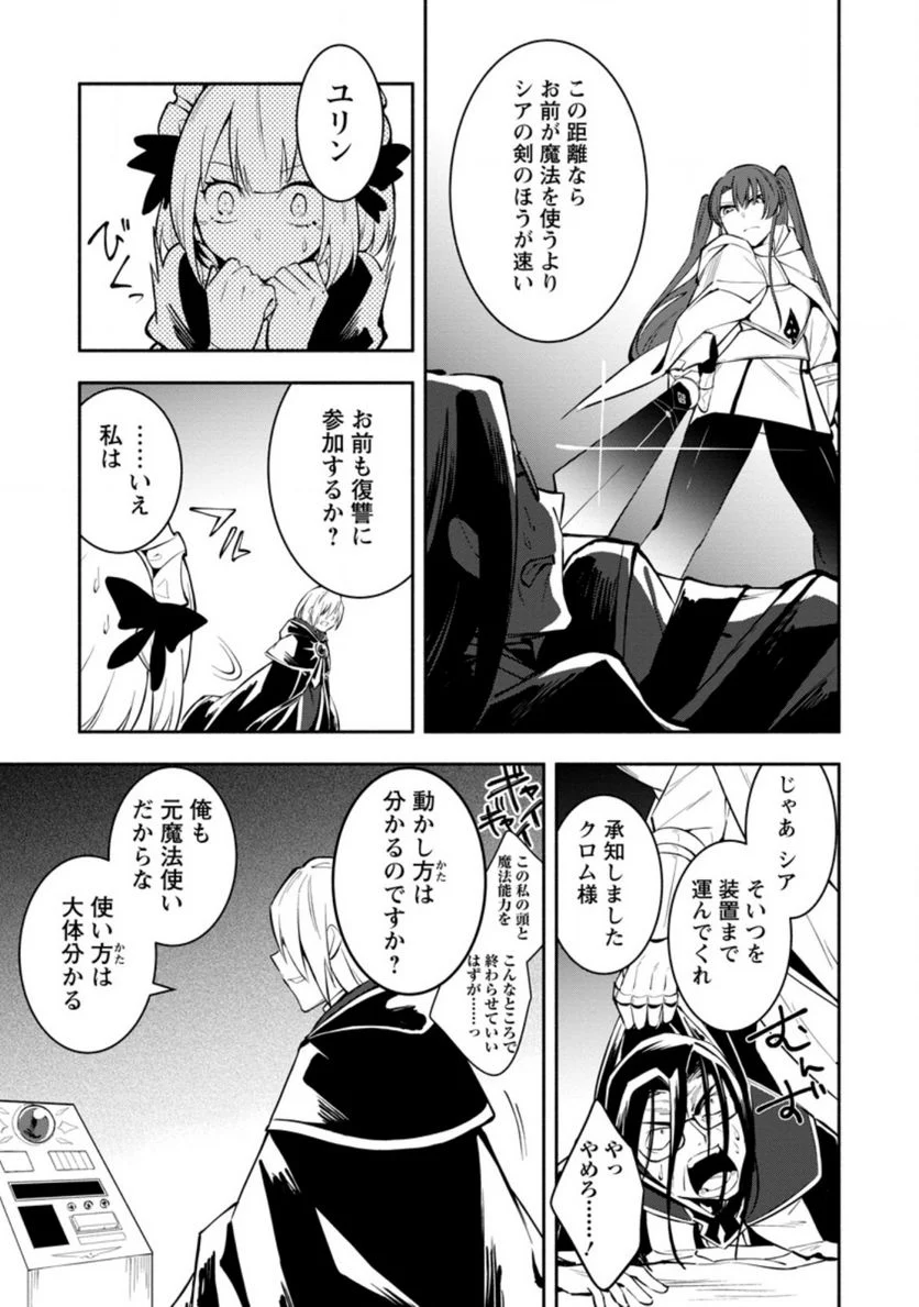 恋人を寝取られ、勇者パーティから追放されたけど、EXスキル【固定ダメージ】に目覚めて無敵の存在に。さあ、復讐を始めよう。 第7.3話 - Trang 1