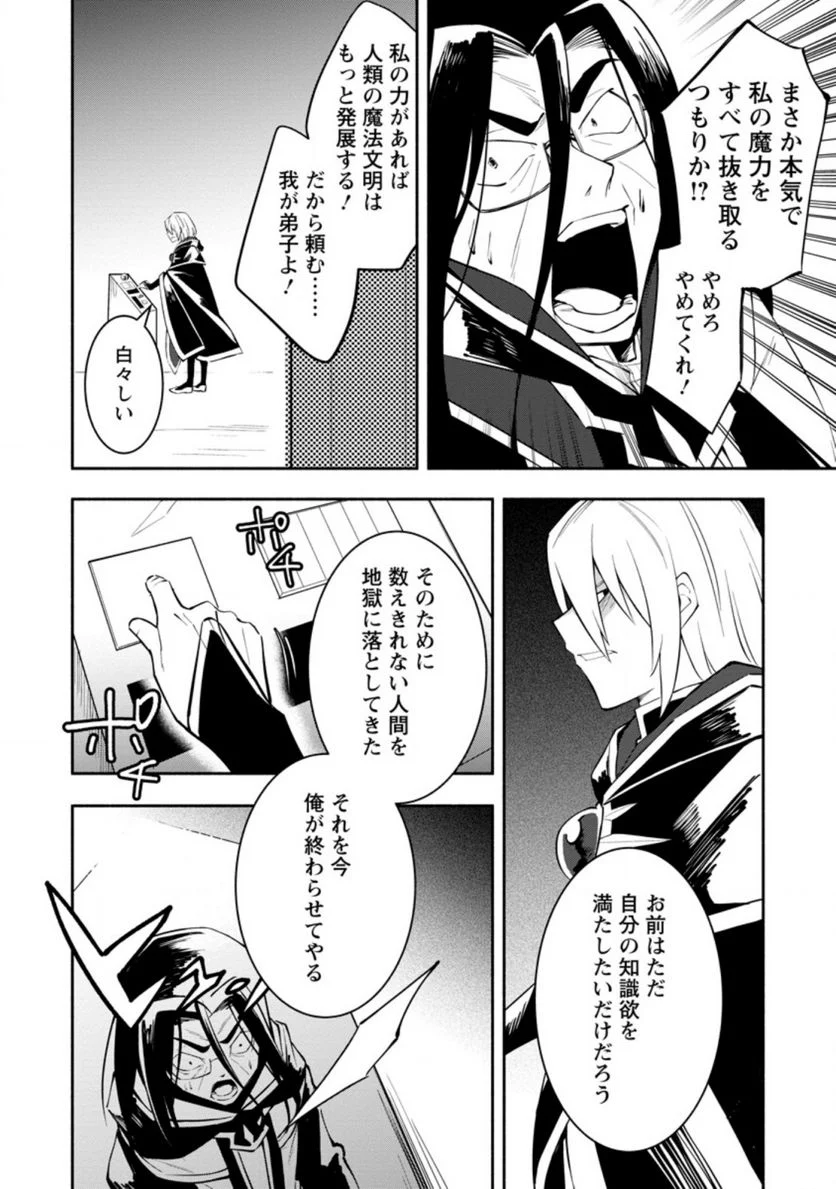 恋人を寝取られ、勇者パーティから追放されたけど、EXスキル【固定ダメージ】に目覚めて無敵の存在に。さあ、復讐を始めよう。 第7.3話 - Trang 2