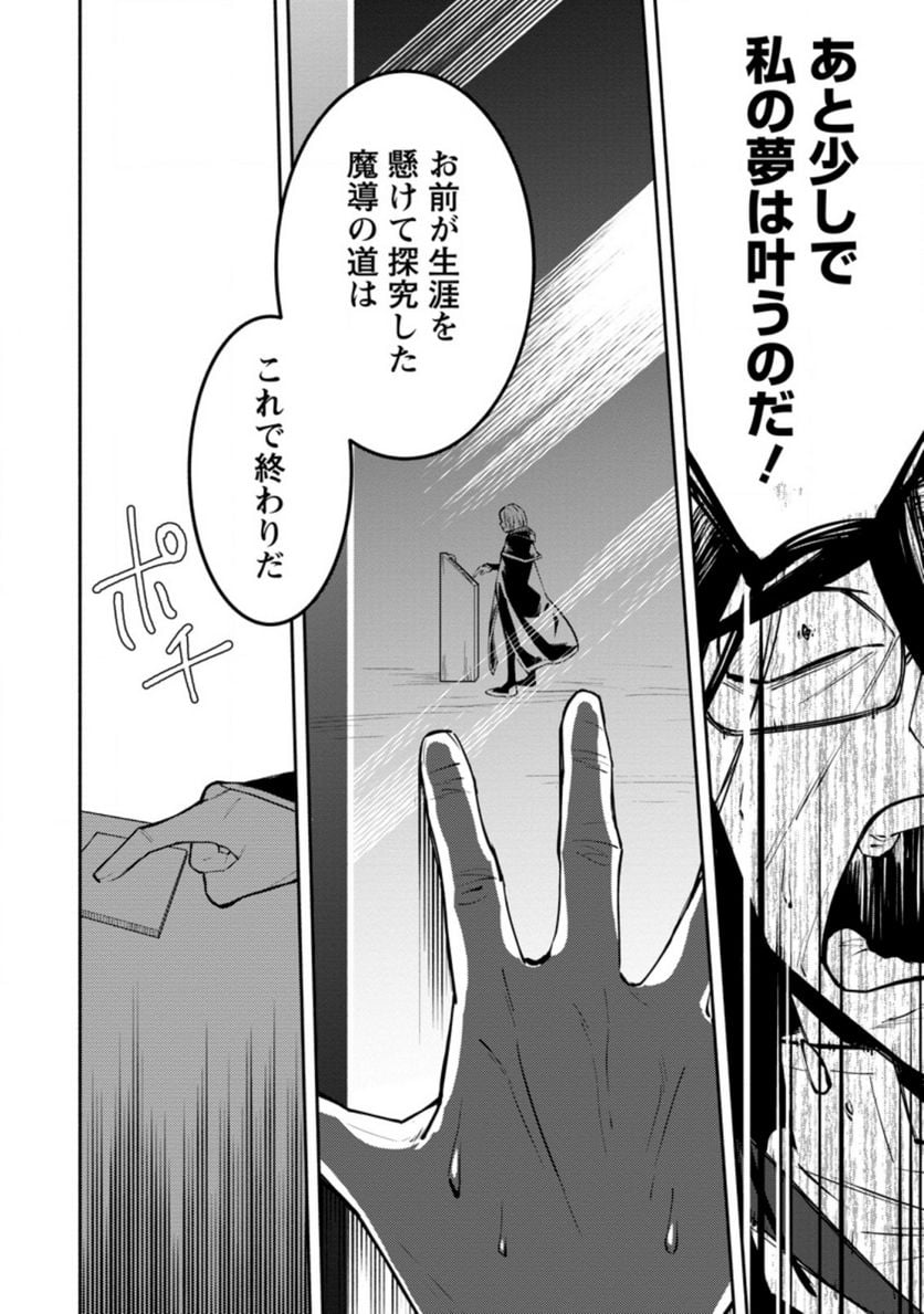 恋人を寝取られ、勇者パーティから追放されたけど、EXスキル【固定ダメージ】に目覚めて無敵の存在に。さあ、復讐を始めよう。 第7.3話 - Trang 4