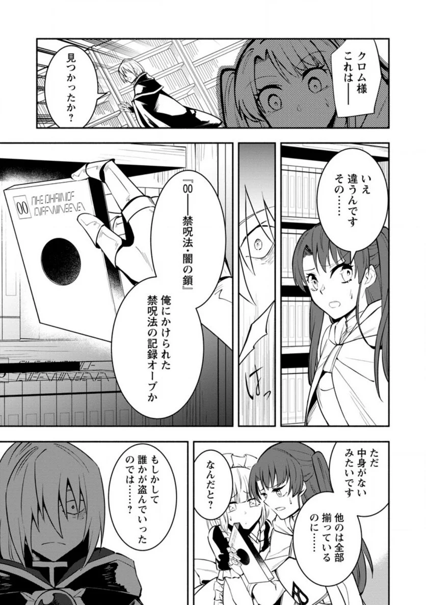 恋人を寝取られ、勇者パーティから追放されたけど、EXスキル【固定ダメージ】に目覚めて無敵の存在に。さあ、復讐を始めよう。 第7.3話 - Trang 7