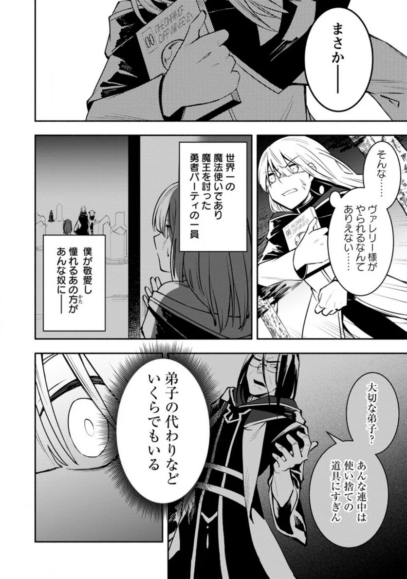 恋人を寝取られ、勇者パーティから追放されたけど、EXスキル【固定ダメージ】に目覚めて無敵の存在に。さあ、復讐を始めよう。 第7.3話 - Trang 8