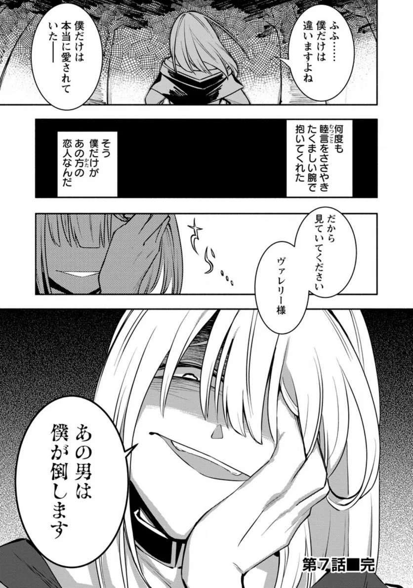 恋人を寝取られ、勇者パーティから追放されたけど、EXスキル【固定ダメージ】に目覚めて無敵の存在に。さあ、復讐を始めよう。 第7.3話 - Trang 9