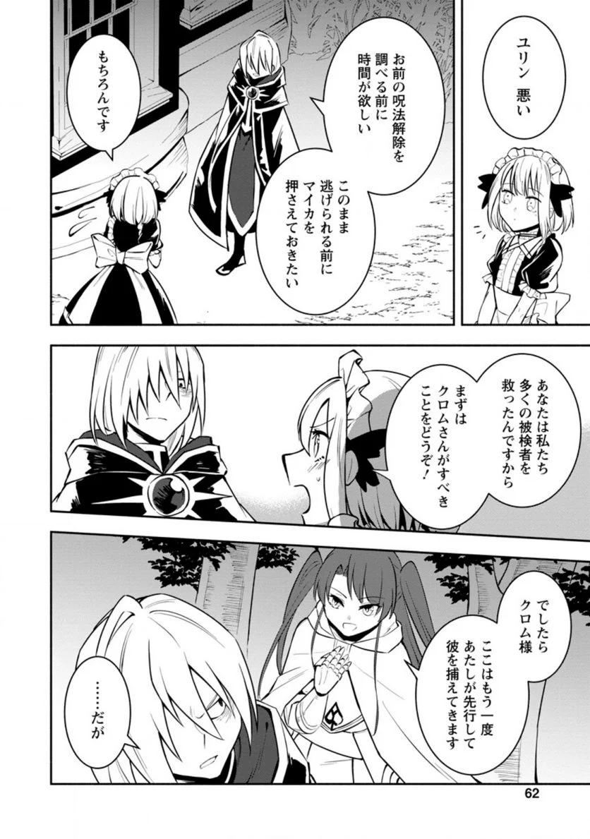 恋人を寝取られ、勇者パーティから追放されたけど、EXスキル【固定ダメージ】に目覚めて無敵の存在に。さあ、復讐を始めよう。 第8.1話 - Trang 2