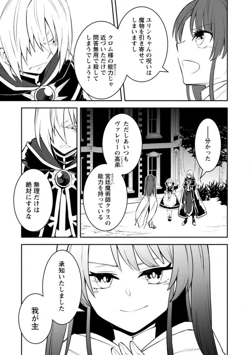 恋人を寝取られ、勇者パーティから追放されたけど、EXスキル【固定ダメージ】に目覚めて無敵の存在に。さあ、復讐を始めよう。 第8.1話 - Trang 3