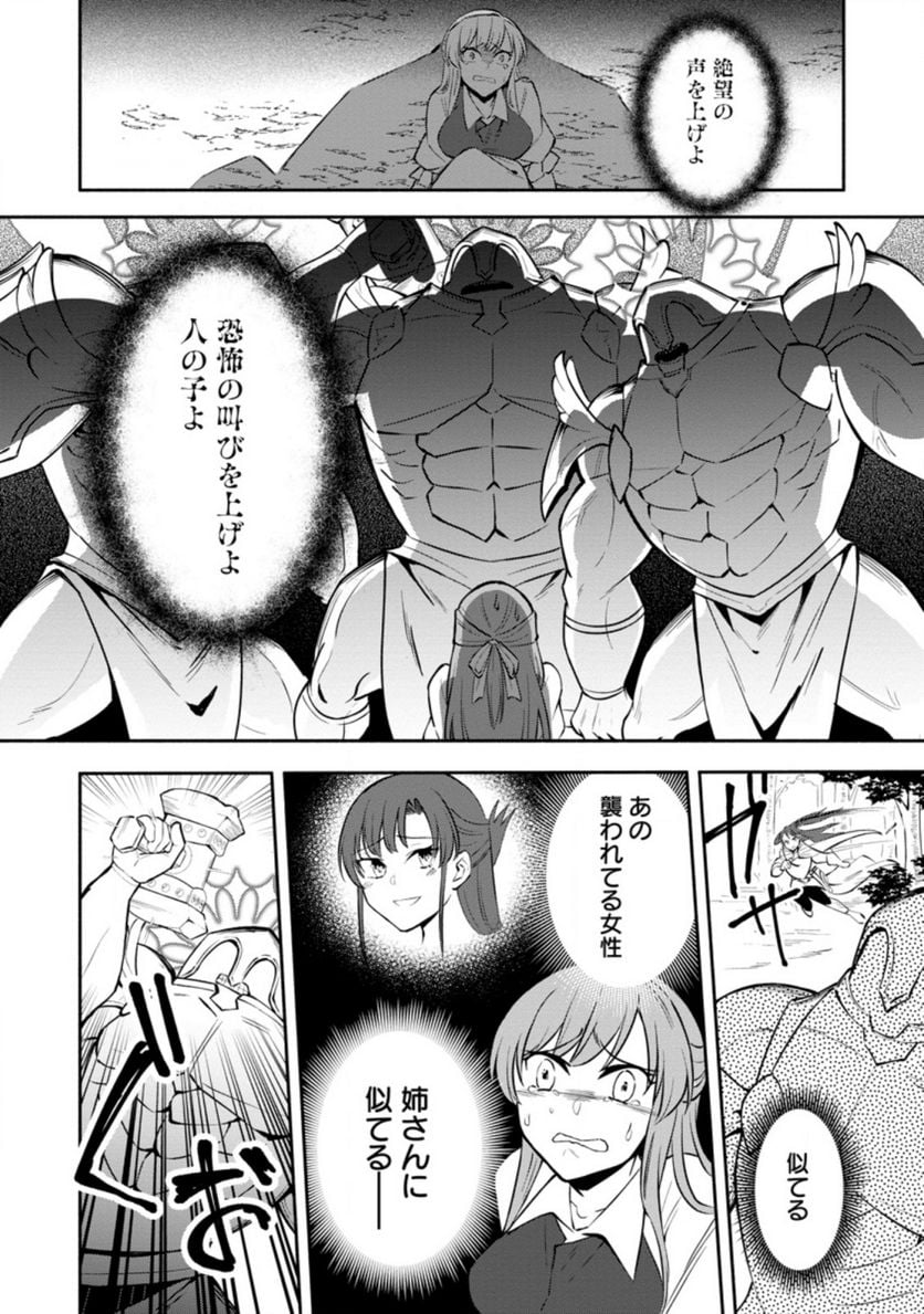 恋人を寝取られ、勇者パーティから追放されたけど、EXスキル【固定ダメージ】に目覚めて無敵の存在に。さあ、復讐を始めよう。 第8.1話 - Trang 6