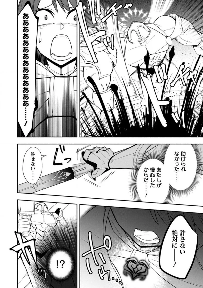恋人を寝取られ、勇者パーティから追放されたけど、EXスキル【固定ダメージ】に目覚めて無敵の存在に。さあ、復讐を始めよう。 第8.1話 - Trang 8