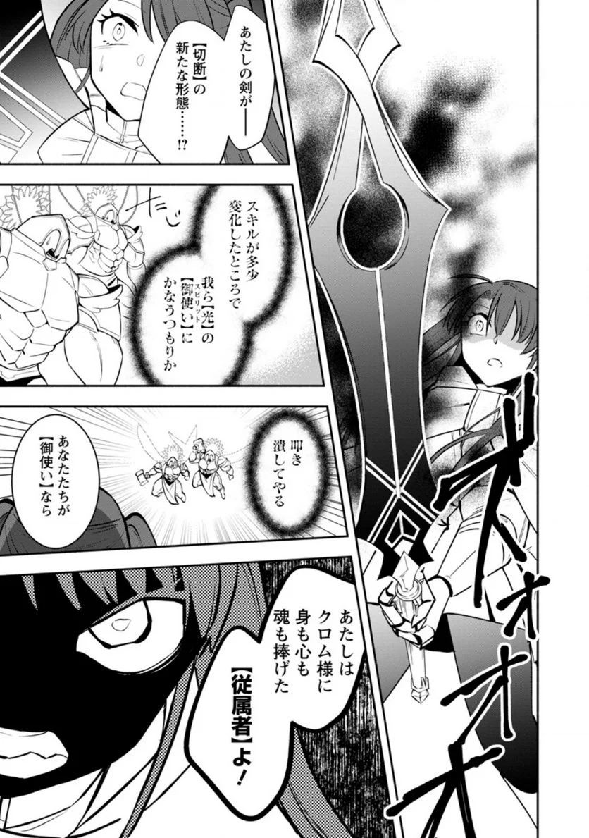 恋人を寝取られ、勇者パーティから追放されたけど、EXスキル【固定ダメージ】に目覚めて無敵の存在に。さあ、復讐を始めよう。 第8.1話 - Trang 9