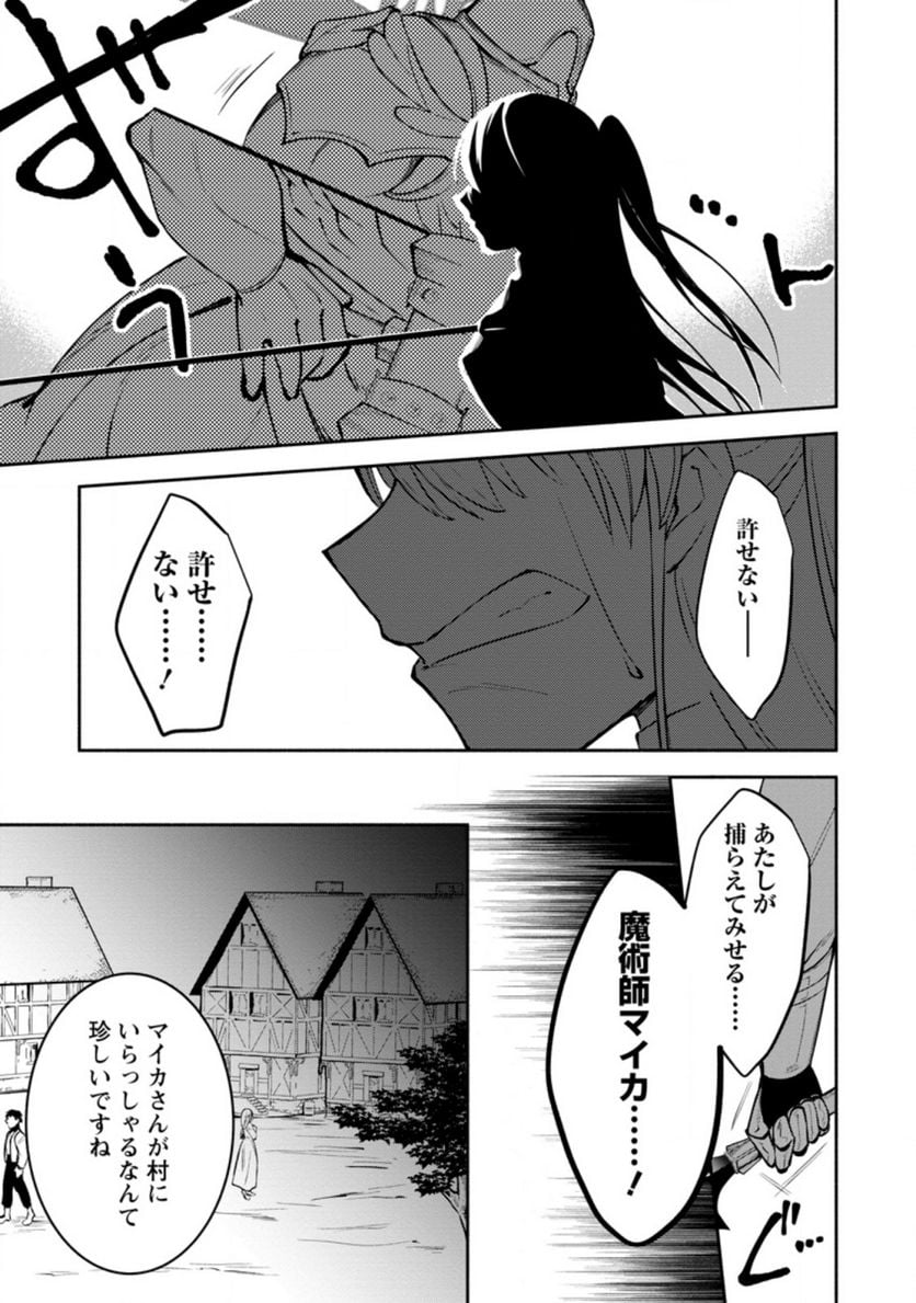 恋人を寝取られ、勇者パーティから追放されたけど、EXスキル【固定ダメージ】に目覚めて無敵の存在に。さあ、復讐を始めよう。 第8.2話 - Trang 3
