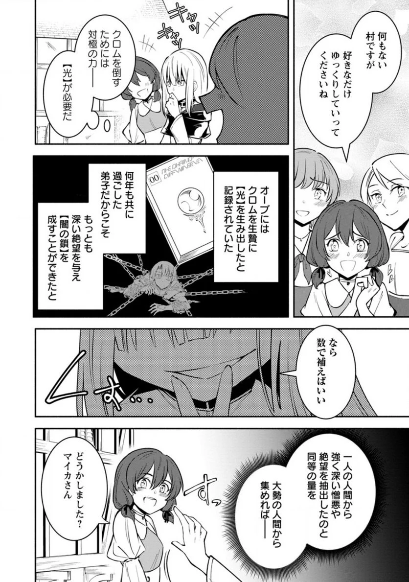 恋人を寝取られ、勇者パーティから追放されたけど、EXスキル【固定ダメージ】に目覚めて無敵の存在に。さあ、復讐を始めよう。 第8.2話 - Trang 4
