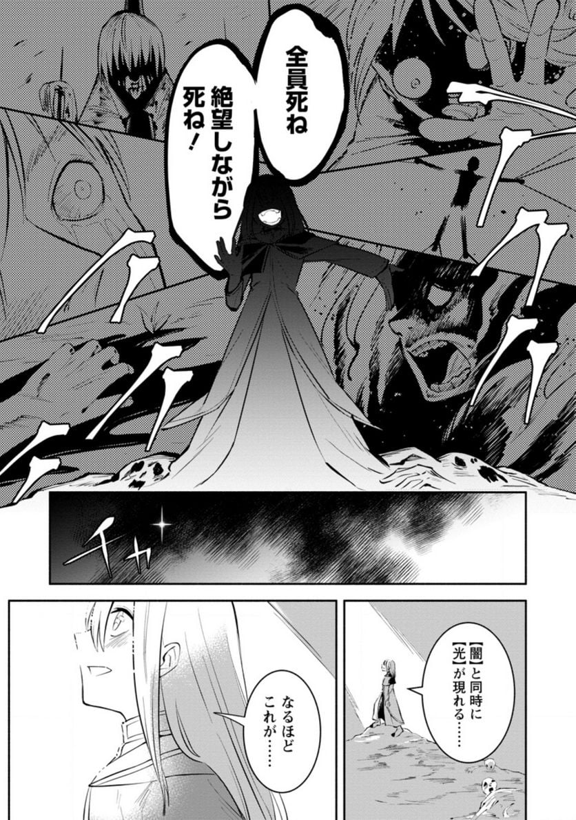 恋人を寝取られ、勇者パーティから追放されたけど、EXスキル【固定ダメージ】に目覚めて無敵の存在に。さあ、復讐を始めよう。 第8.2話 - Trang 6