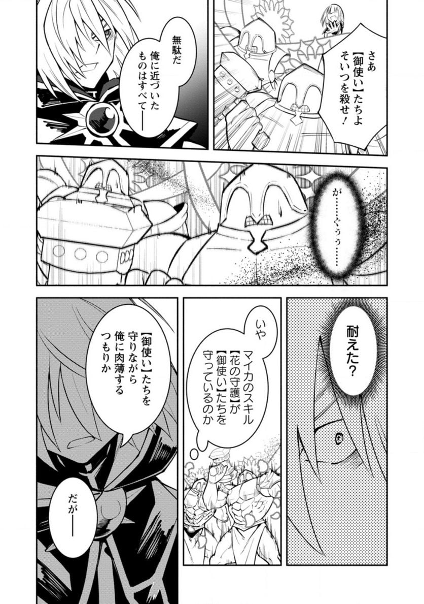 恋人を寝取られ、勇者パーティから追放されたけど、EXスキル【固定ダメージ】に目覚めて無敵の存在に。さあ、復讐を始めよう。 第8.3話 - Trang 5