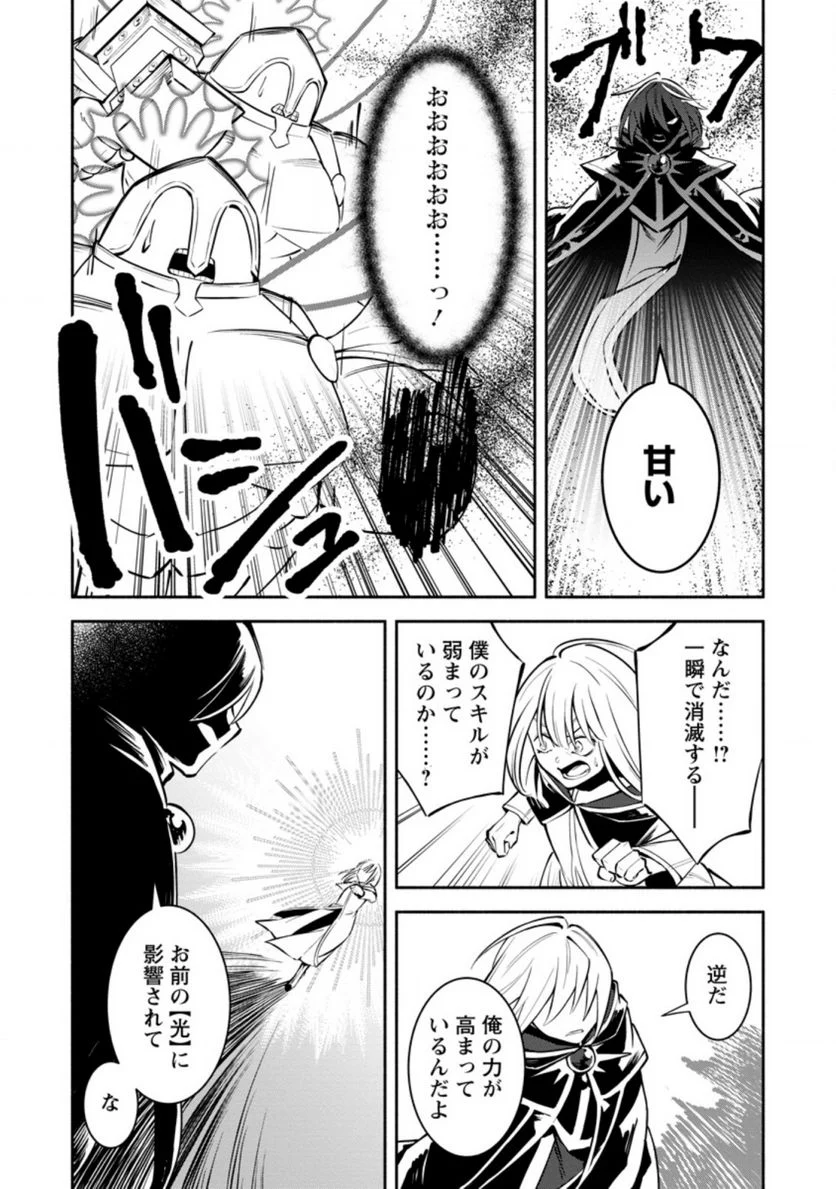 恋人を寝取られ、勇者パーティから追放されたけど、EXスキル【固定ダメージ】に目覚めて無敵の存在に。さあ、復讐を始めよう。 第8.3話 - Trang 6