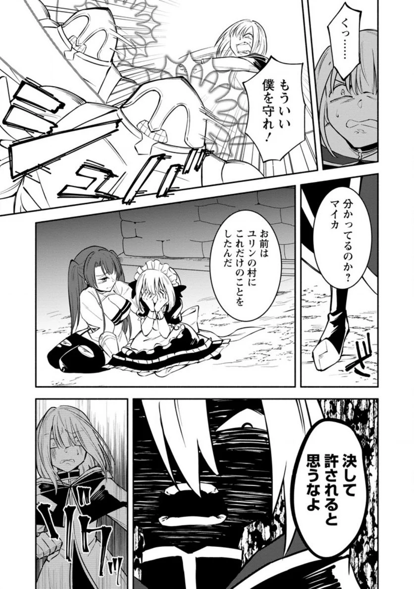 恋人を寝取られ、勇者パーティから追放されたけど、EXスキル【固定ダメージ】に目覚めて無敵の存在に。さあ、復讐を始めよう。 第8.3話 - Trang 7